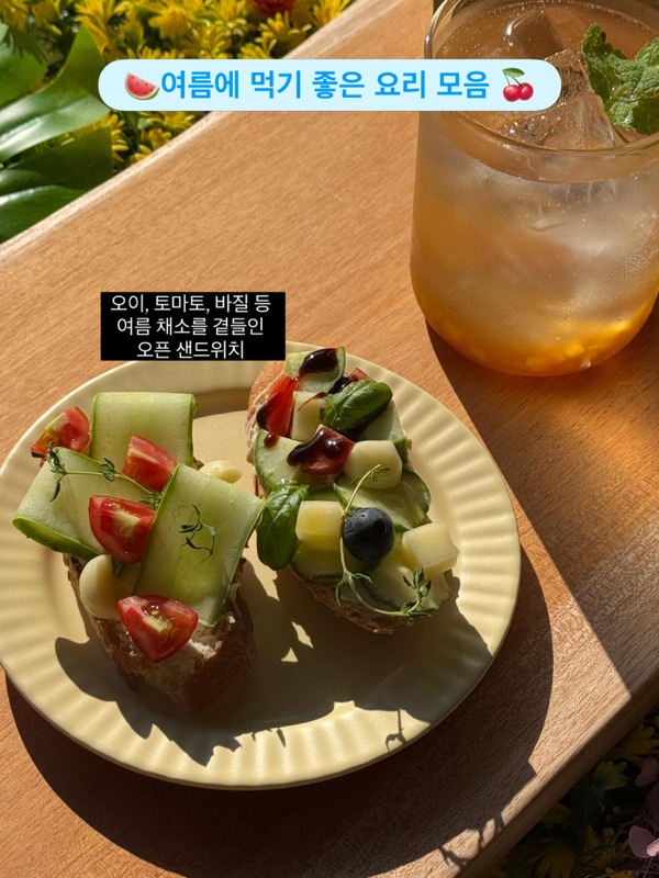 여름은 요리하기 귀찮아지는 계절인 동시에 수분 가득 아삭한 과일과 채소가 많이 나오는 계절이기도 한데요. 불 쓰기 싫어지는 후덥지근한 여름에 제…