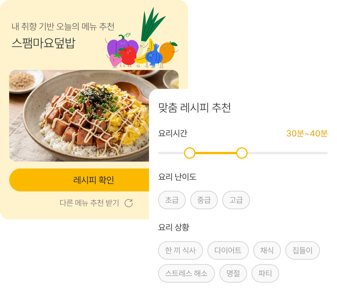 오늘의 메뉴 추천과 맞춤 레시피 추천 화면