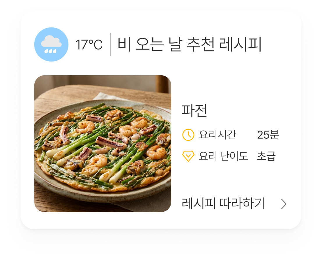 비 오는 날 파전 추천 카드