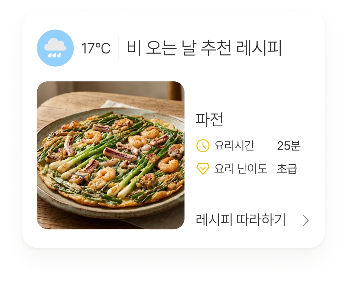 비 오는 날 파전 추천 카드