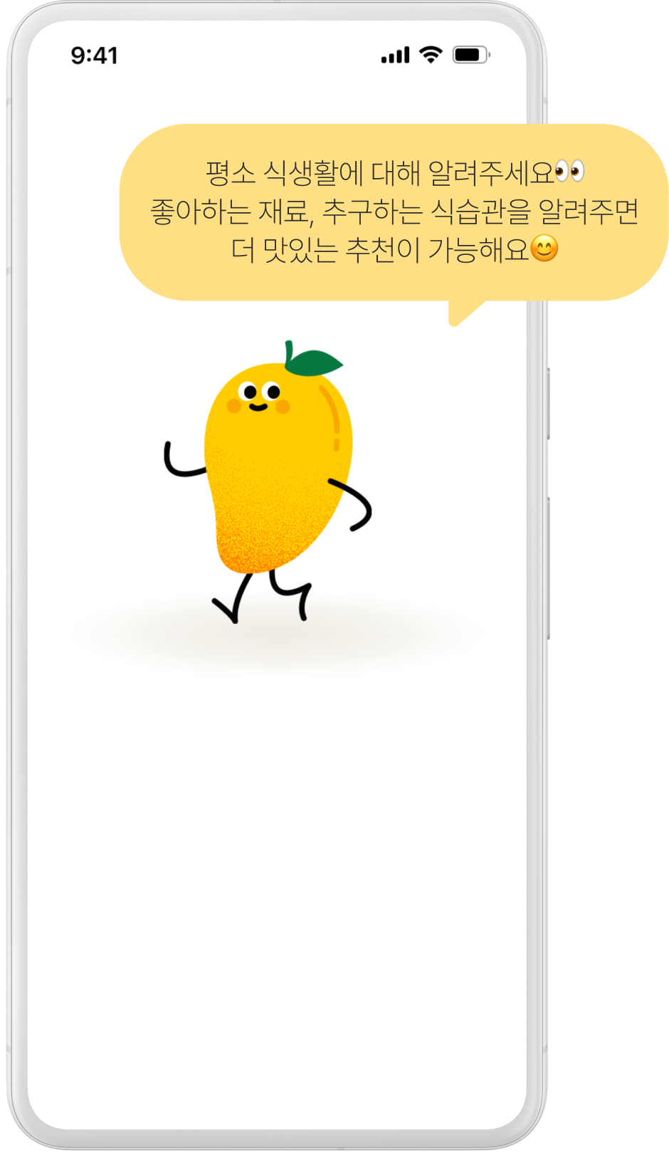 몽땅식탁 앱 온보딩 화면