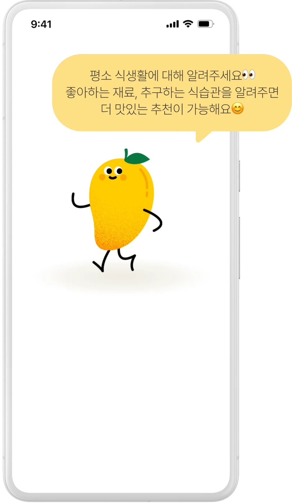 몽땅식탁 앱 온보딩 화면